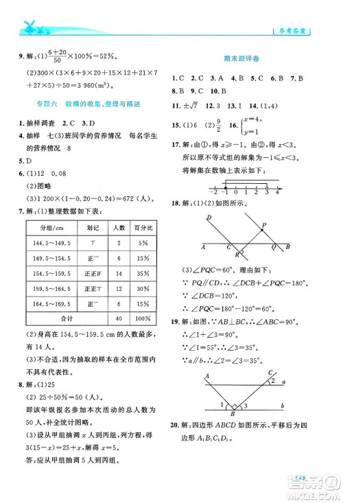 人民教育出版社2024年春绩优学案七年级数学下册人教版答案