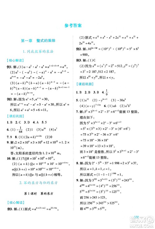 陕西师范大学出版总社有限公司2024年春绩优学案七年级数学下册北师大版答案