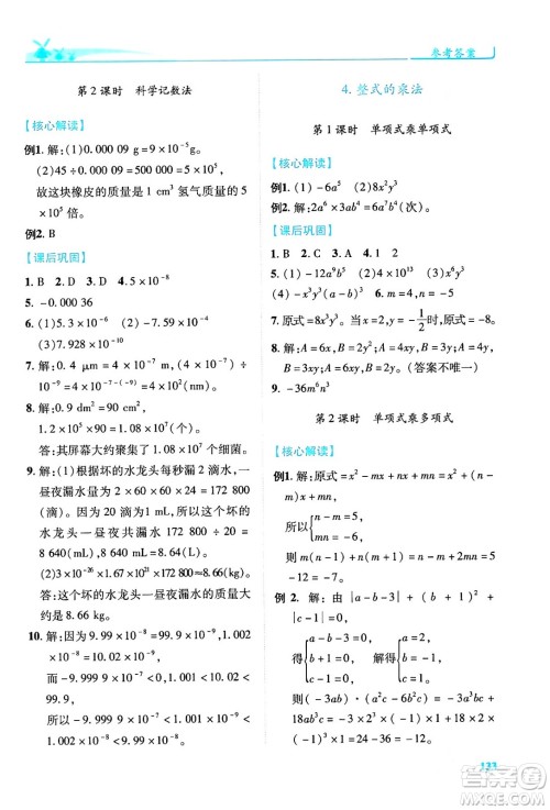 陕西师范大学出版总社有限公司2024年春绩优学案七年级数学下册北师大版答案