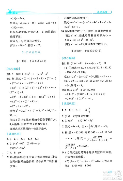 陕西师范大学出版总社有限公司2024年春绩优学案七年级数学下册北师大版答案 陕西师范大学出版总社有限公司2024年春绩优学案七年级数学下册北师大版答案