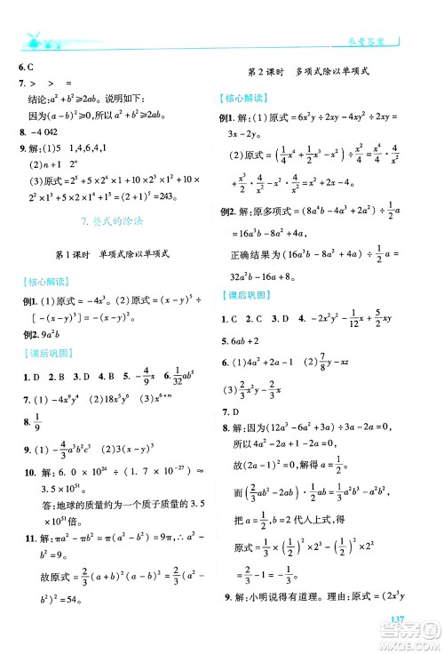 陕西师范大学出版总社有限公司2024年春绩优学案七年级数学下册北师大版答案 陕西师范大学出版总社有限公司2024年春绩优学案七年级数学下册北师大版答案