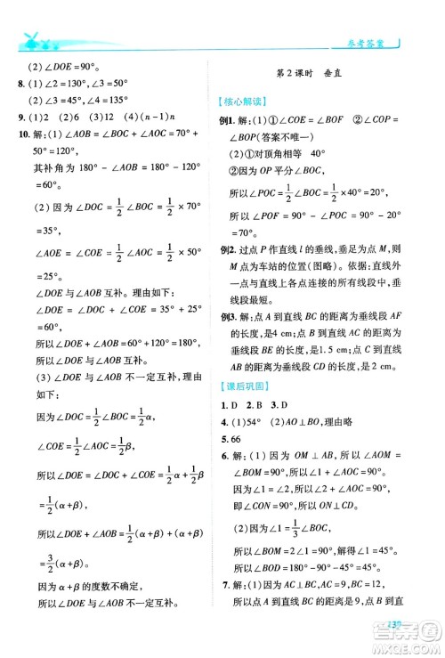 陕西师范大学出版总社有限公司2024年春绩优学案七年级数学下册北师大版答案 陕西师范大学出版总社有限公司2024年春绩优学案七年级数学下册北师大版答案