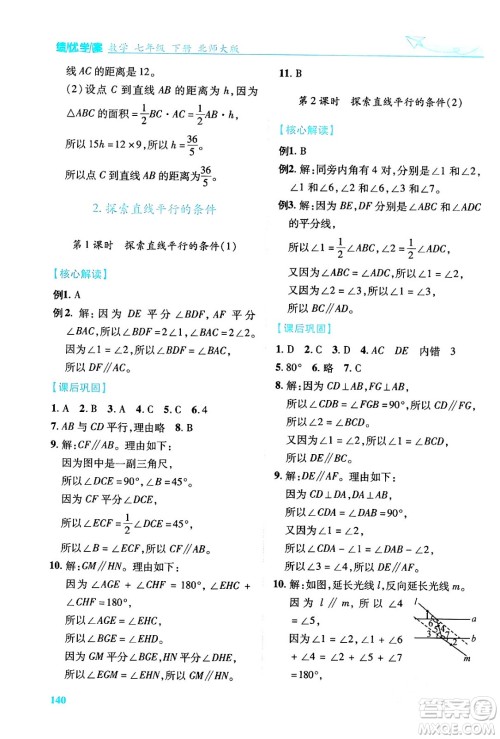 陕西师范大学出版总社有限公司2024年春绩优学案七年级数学下册北师大版答案 陕西师范大学出版总社有限公司2024年春绩优学案七年级数学下册北师大版答案