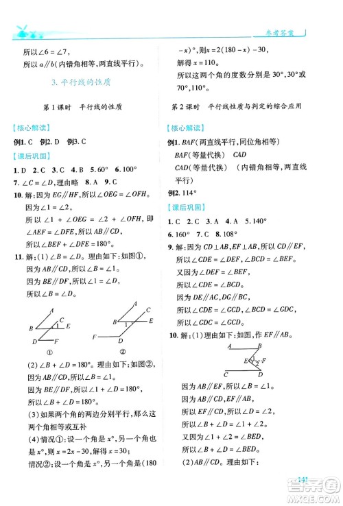 陕西师范大学出版总社有限公司2024年春绩优学案七年级数学下册北师大版答案