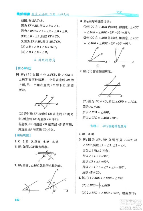 陕西师范大学出版总社有限公司2024年春绩优学案七年级数学下册北师大版答案