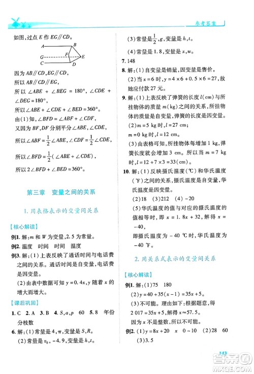 陕西师范大学出版总社有限公司2024年春绩优学案七年级数学下册北师大版答案 陕西师范大学出版总社有限公司2024年春绩优学案七年级数学下册北师大版答案