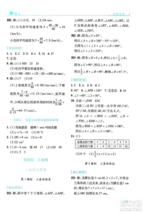 陕西师范大学出版总社有限公司2024年春绩优学案七年级数学下册北师大版答案