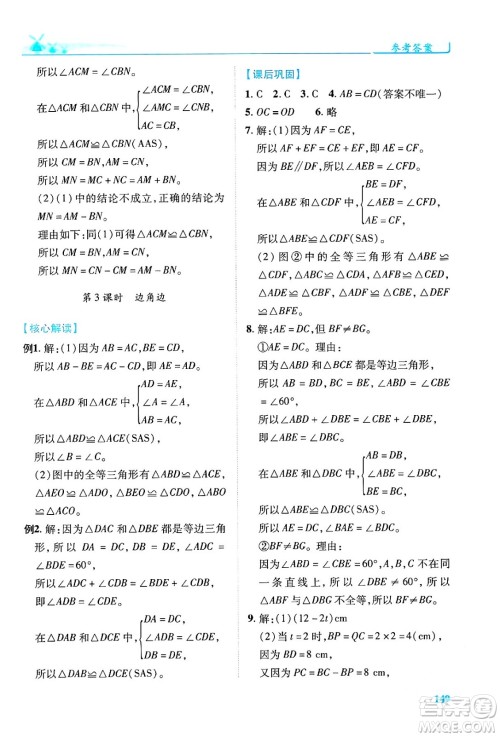 陕西师范大学出版总社有限公司2024年春绩优学案七年级数学下册北师大版答案 陕西师范大学出版总社有限公司2024年春绩优学案七年级数学下册北师大版答案