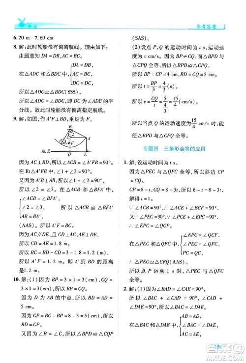 陕西师范大学出版总社有限公司2024年春绩优学案七年级数学下册北师大版答案