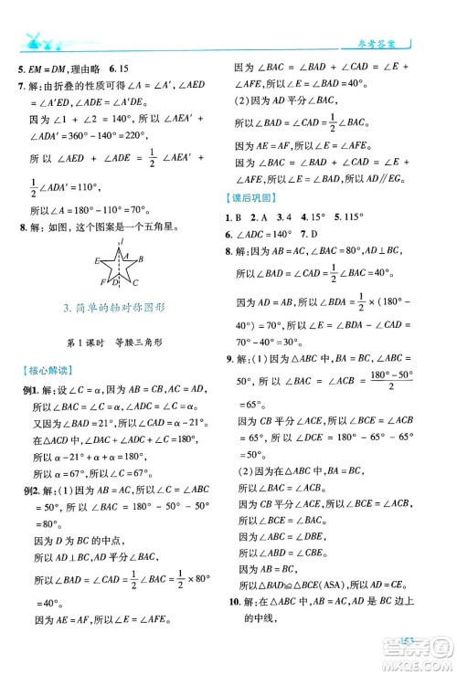 陕西师范大学出版总社有限公司2024年春绩优学案七年级数学下册北师大版答案