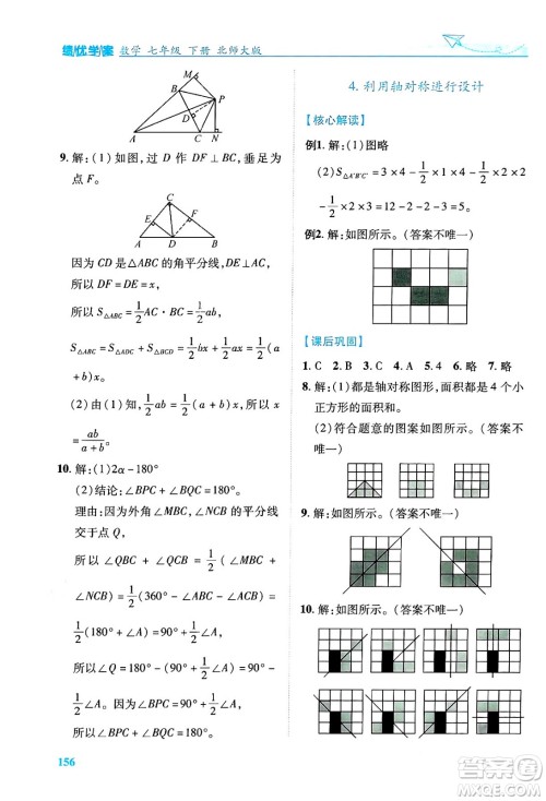 陕西师范大学出版总社有限公司2024年春绩优学案七年级数学下册北师大版答案