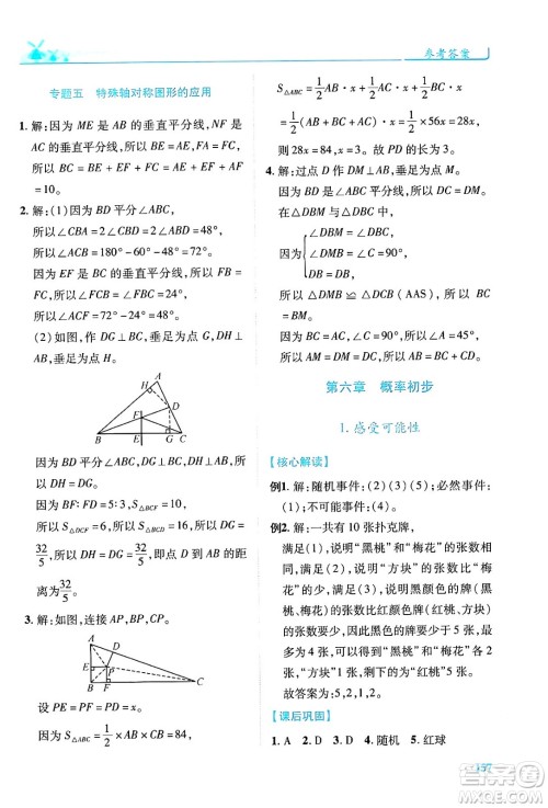 陕西师范大学出版总社有限公司2024年春绩优学案七年级数学下册北师大版答案