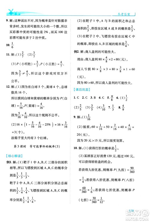 陕西师范大学出版总社有限公司2024年春绩优学案七年级数学下册北师大版答案 陕西师范大学出版总社有限公司2024年春绩优学案七年级数学下册北师大版答案