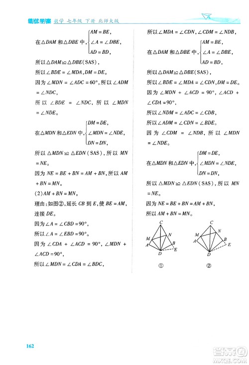 陕西师范大学出版总社有限公司2024年春绩优学案七年级数学下册北师大版答案 陕西师范大学出版总社有限公司2024年春绩优学案七年级数学下册北师大版答案