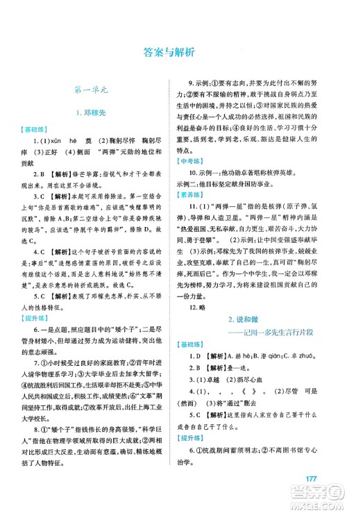 人民教育出版社2024年春绩优学案七年级语文下册人教版答案 人民教育出版社2024年春绩优学案七年级语文下册人教版答案