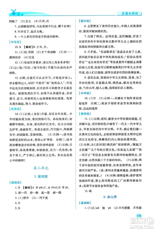 人民教育出版社2024年春绩优学案七年级语文下册人教版答案 人民教育出版社2024年春绩优学案七年级语文下册人教版答案