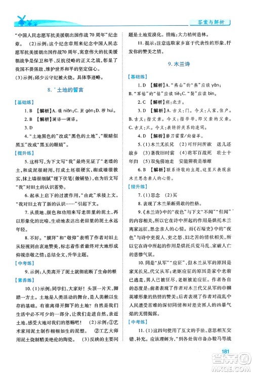 人民教育出版社2024年春绩优学案七年级语文下册人教版答案 人民教育出版社2024年春绩优学案七年级语文下册人教版答案