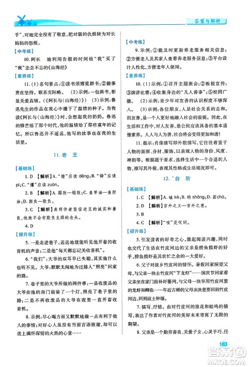 人民教育出版社2024年春绩优学案七年级语文下册人教版答案 人民教育出版社2024年春绩优学案七年级语文下册人教版答案