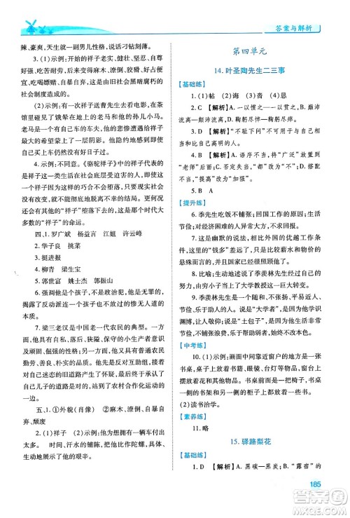 人民教育出版社2024年春绩优学案七年级语文下册人教版答案 人民教育出版社2024年春绩优学案七年级语文下册人教版答案