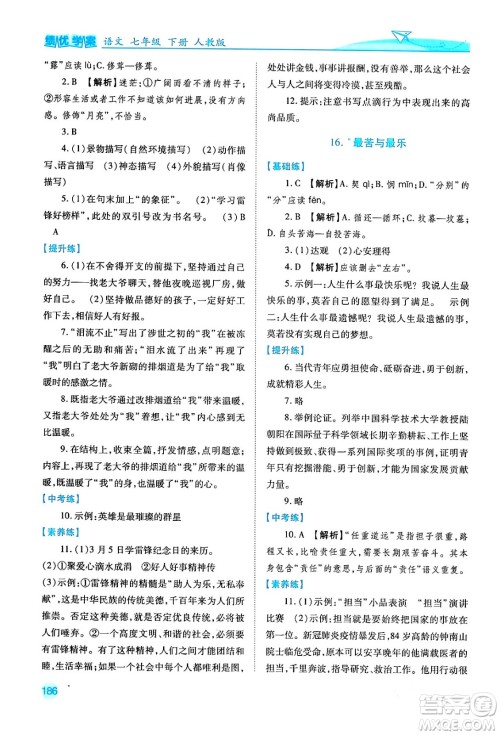 人民教育出版社2024年春绩优学案七年级语文下册人教版答案 人民教育出版社2024年春绩优学案七年级语文下册人教版答案