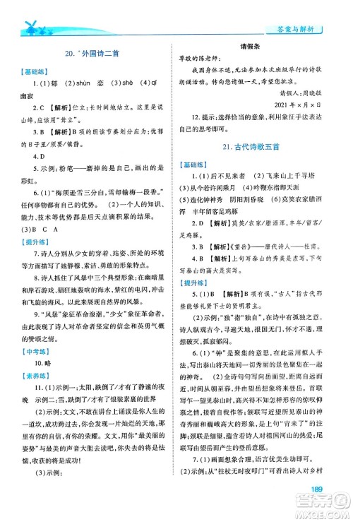 人民教育出版社2024年春绩优学案七年级语文下册人教版答案