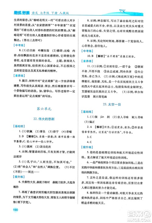 人民教育出版社2024年春绩优学案七年级语文下册人教版答案 人民教育出版社2024年春绩优学案七年级语文下册人教版答案