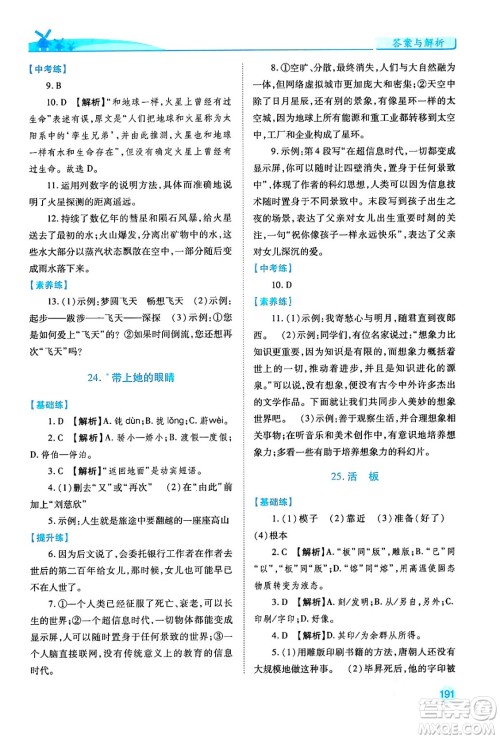 人民教育出版社2024年春绩优学案七年级语文下册人教版答案 人民教育出版社2024年春绩优学案七年级语文下册人教版答案