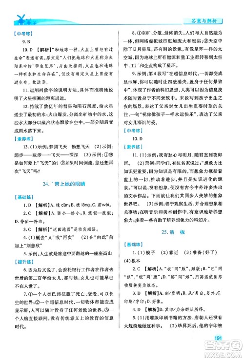 人民教育出版社2024年春绩优学案七年级语文下册人教版答案