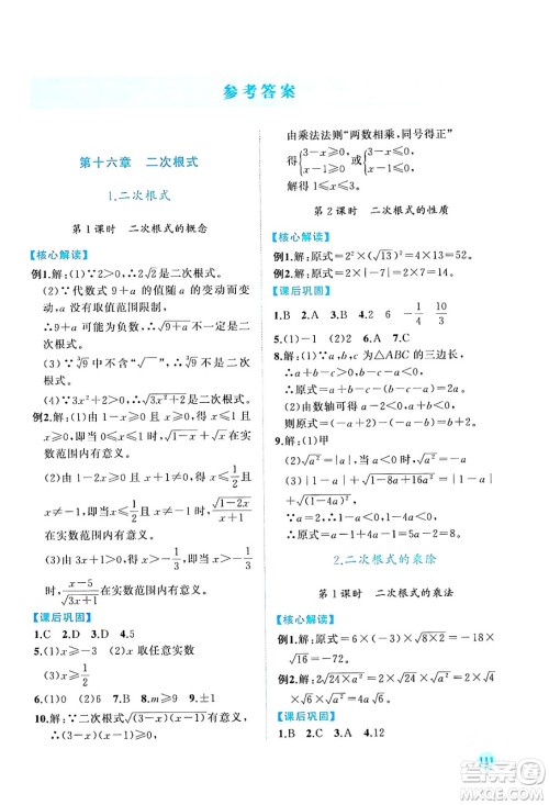 人民教育出版社2024年春绩优学案八年级数学下册人教版答案