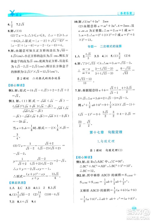人民教育出版社2024年春绩优学案八年级数学下册人教版答案 人民教育出版社2024年春绩优学案八年级数学下册人教版答案