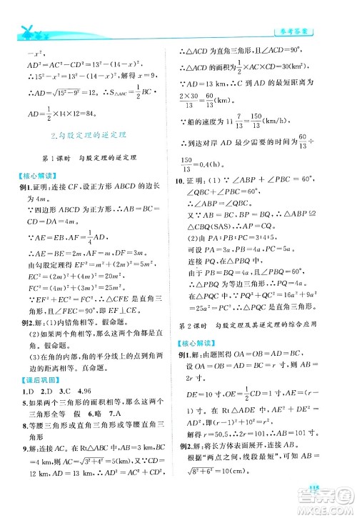 人民教育出版社2024年春绩优学案八年级数学下册人教版答案