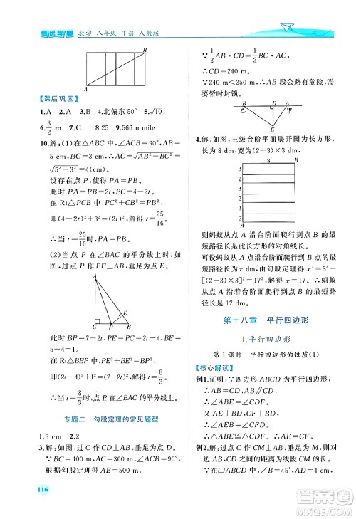 人民教育出版社2024年春绩优学案八年级数学下册人教版答案