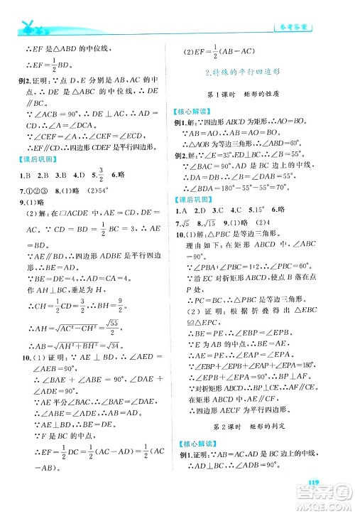 人民教育出版社2024年春绩优学案八年级数学下册人教版答案 人民教育出版社2024年春绩优学案八年级数学下册人教版答案