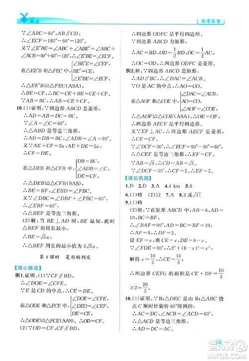 人民教育出版社2024年春绩优学案八年级数学下册人教版答案