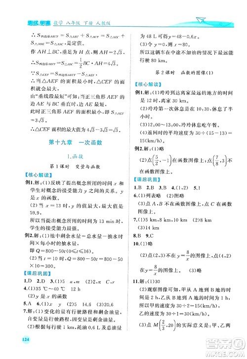 人民教育出版社2024年春绩优学案八年级数学下册人教版答案