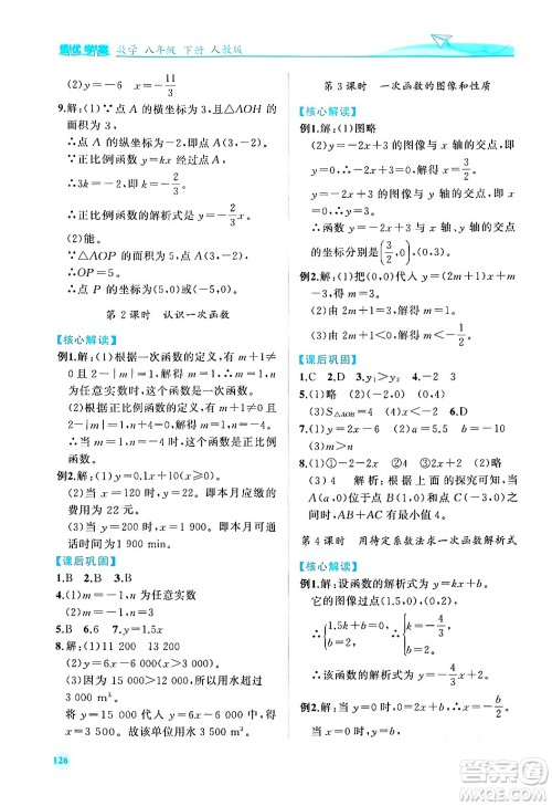 人民教育出版社2024年春绩优学案八年级数学下册人教版答案