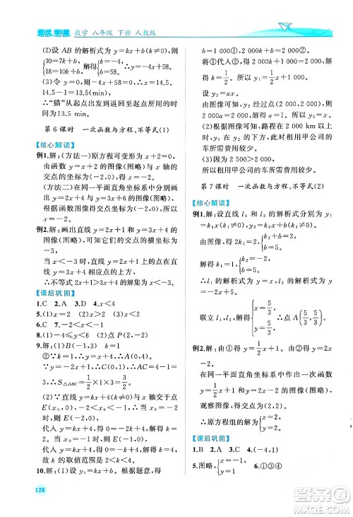 人民教育出版社2024年春绩优学案八年级数学下册人教版答案