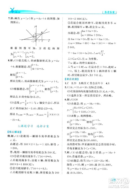 人民教育出版社2024年春绩优学案八年级数学下册人教版答案