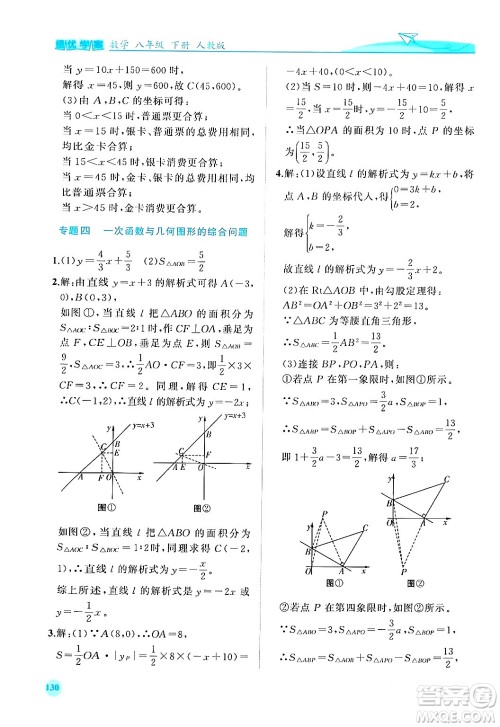 人民教育出版社2024年春绩优学案八年级数学下册人教版答案