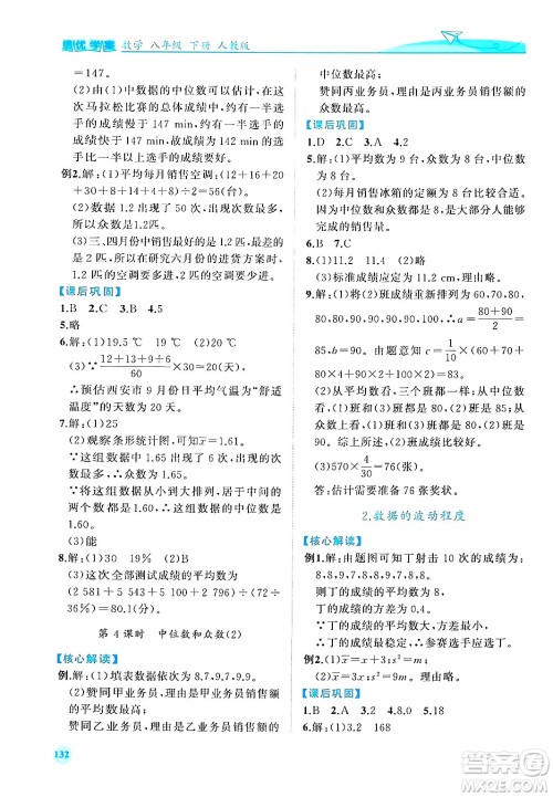 人民教育出版社2024年春绩优学案八年级数学下册人教版答案