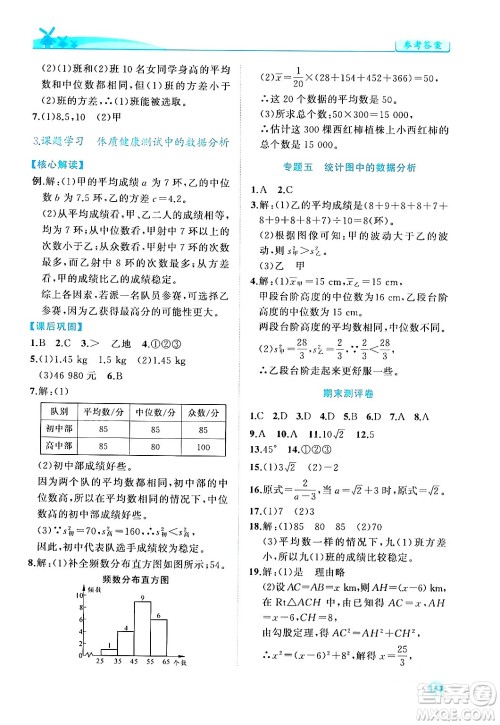 人民教育出版社2024年春绩优学案八年级数学下册人教版答案