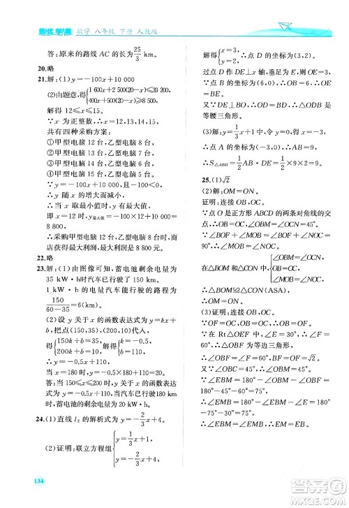 人民教育出版社2024年春绩优学案八年级数学下册人教版答案