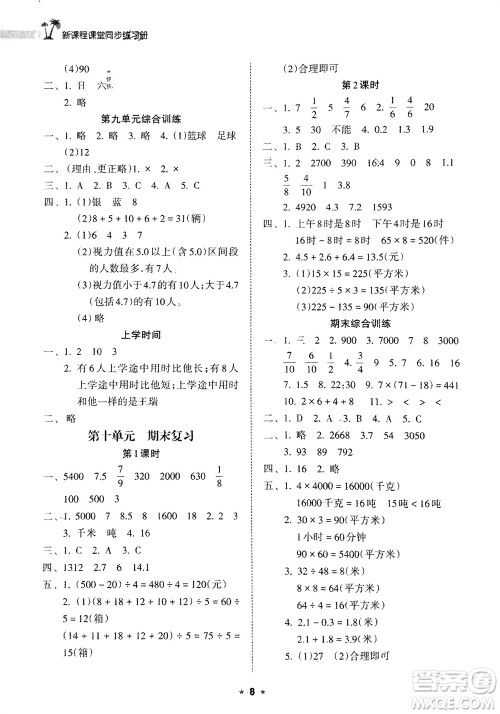 海南出版社2024年春新课程课堂同步练习册三年级数学下册苏教版参考答案