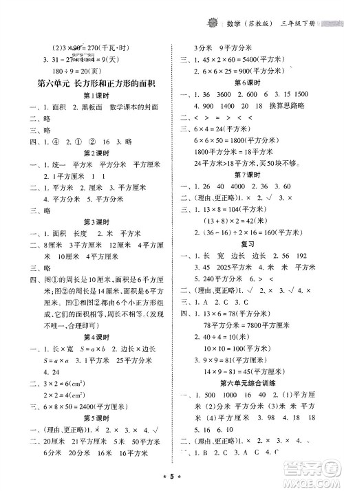 海南出版社2024年春新课程课堂同步练习册三年级数学下册苏教版参考答案