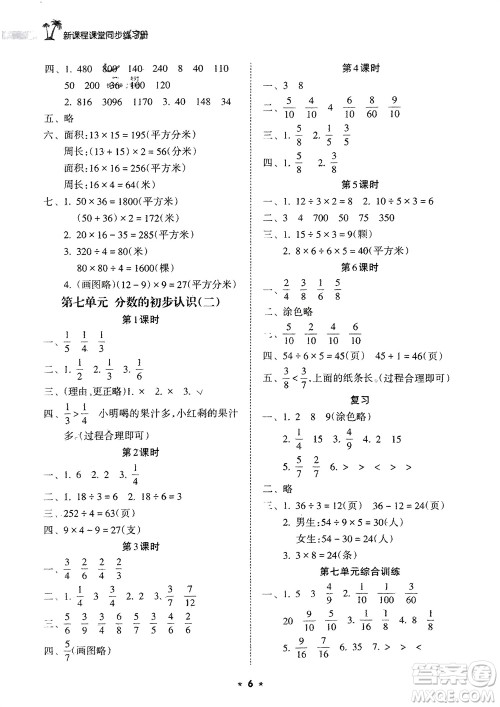 海南出版社2024年春新课程课堂同步练习册三年级数学下册苏教版参考答案