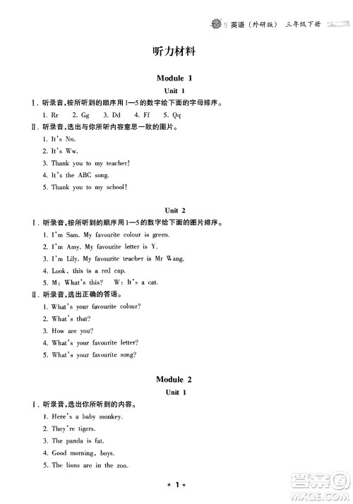 海南出版社2024年春新课程课堂同步练习册三年级英语下册外研版参考答案
