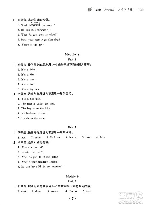 海南出版社2024年春新课程课堂同步练习册三年级英语下册外研版参考答案