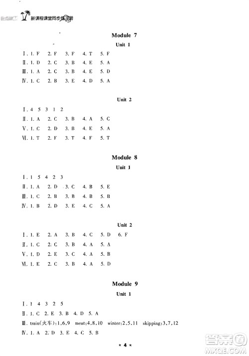 海南出版社2024年春新课程课堂同步练习册三年级英语下册外研版参考答案