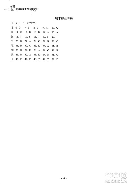 海南出版社2024年春新课程课堂同步练习册三年级英语下册外研版参考答案