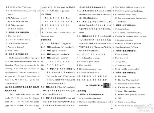 宁夏人民教育出版社2024年春学霸提优大试卷四年级英语下册人教版答案